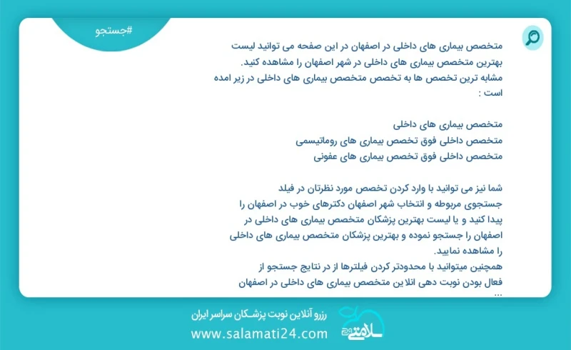متخصص بیماری های داخلی در اصفهان در این صفحه می توانید نوبت بهترین متخصص بیماری های داخلی در شهر اصفهان را مشاهده کنید مشابه ترین تخصص ها به...